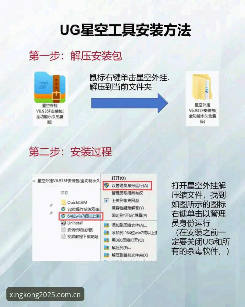 星空XINGKONG华人用户安装教程怎么样 星空XINGKONG华人用户安装教程怎么样?2025首季启行全平台安装与使用详细攻略